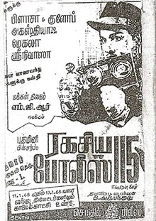 Ragasiya Police 115 poster