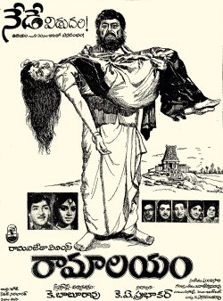 Ramalayam poster