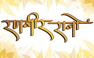 Ranbir Rano poster