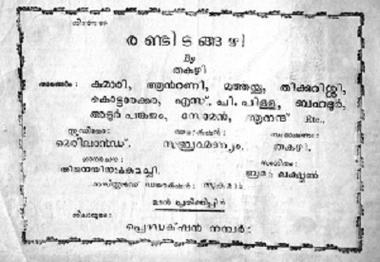 Randidangazhi poster