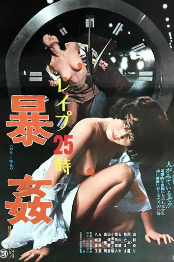 Rape! 13th Hour poster