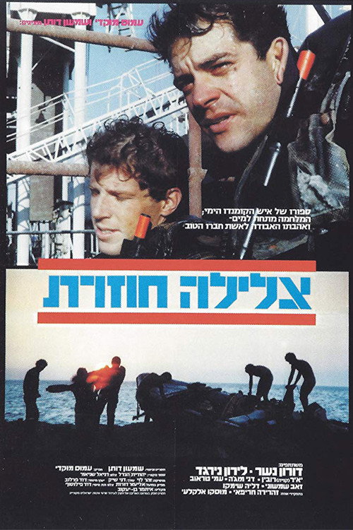 Repeat Dive poster