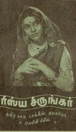 Rishyasringar poster
