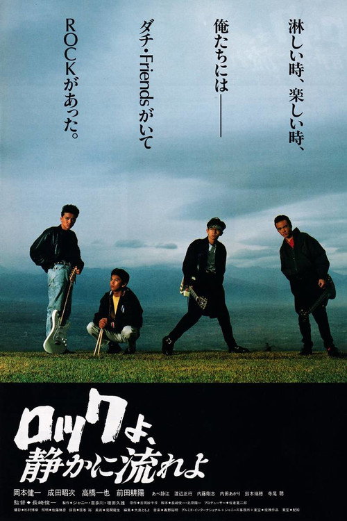 Rock yo shizukani nagareyo poster