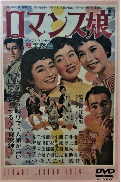 Romantic Daughters poster