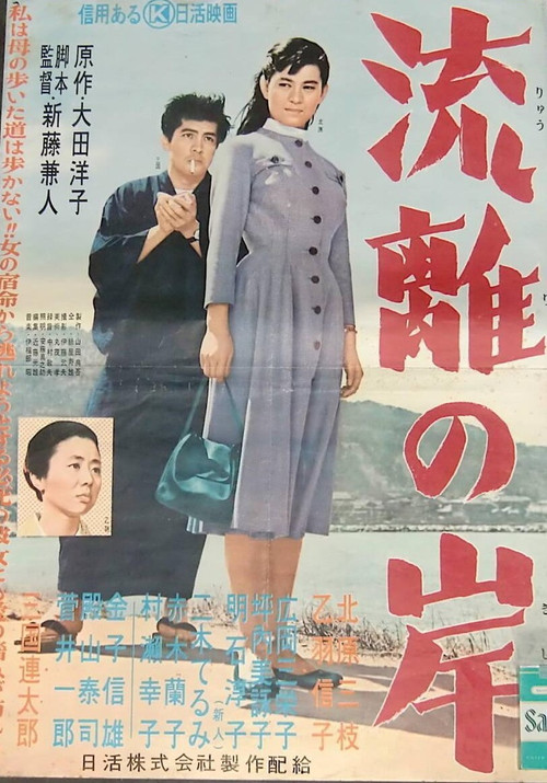 Ruri no kishi poster