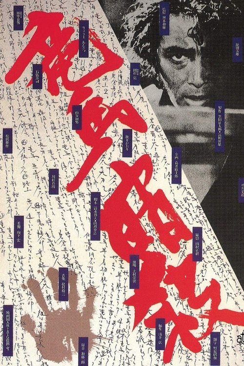 Ryoma Ansatsu poster