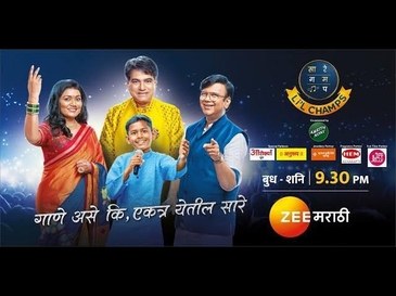 Sa Re Ga Ma Pa Marathi L'il Champs poster