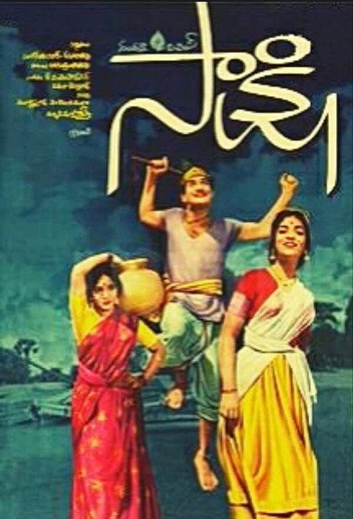 Saakshi poster