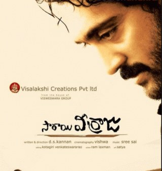 Saarai Veerraju poster