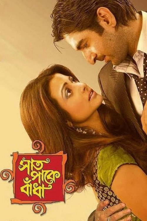 Saat Paake Bandha poster