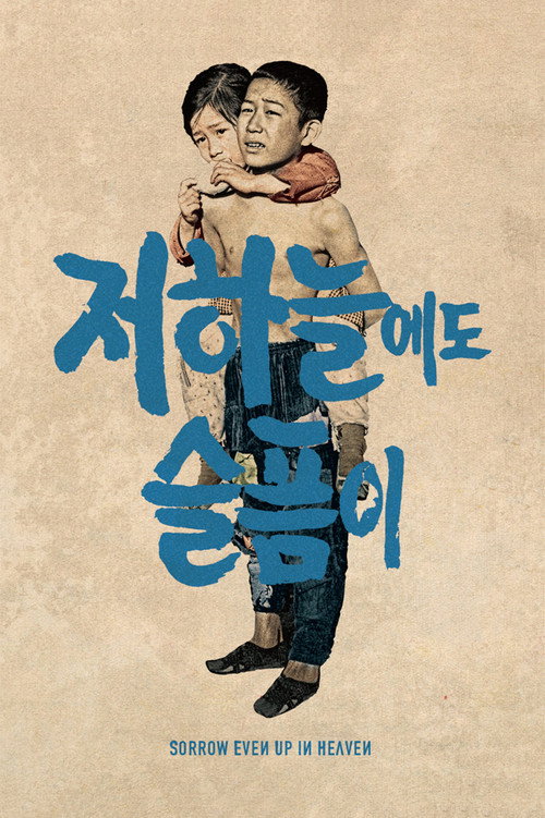 Sad Story of Self Supporting Child poster
