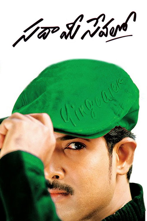Sadaa Mee Sevalo poster