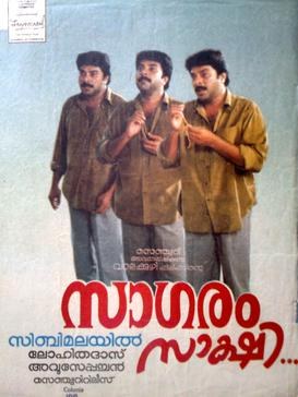Sagaram Sakshi poster