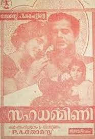 Sahadharmini poster