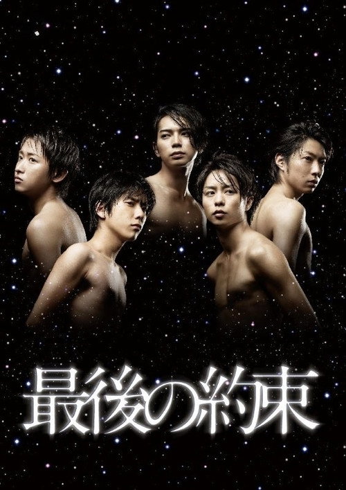 Saigo no Yakusoku poster