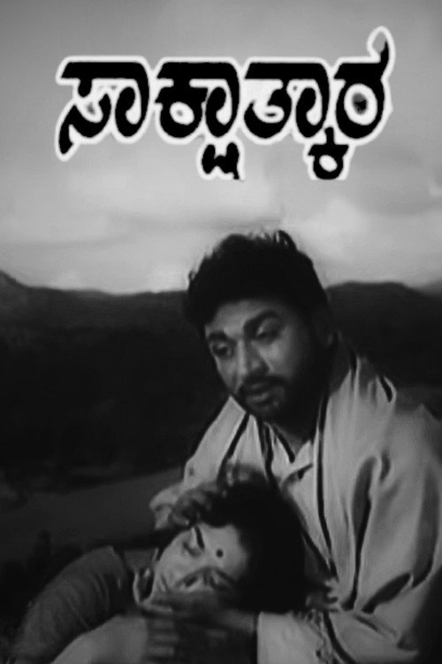 Sakshatkara poster