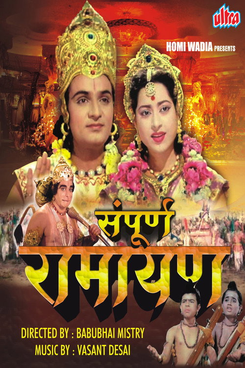 Sampoorna Ramayana poster