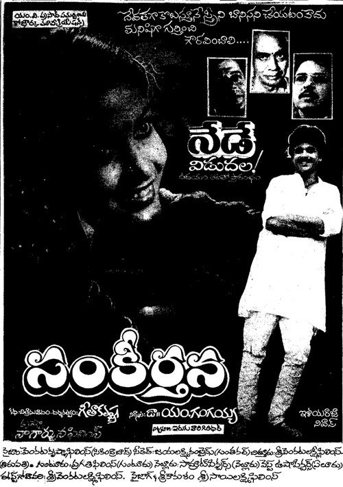 Sankeerthana poster