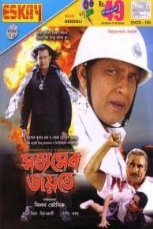 Satyameba Jayate poster