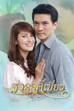 Sawan Biang poster