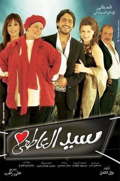 Sayed El Atefy poster