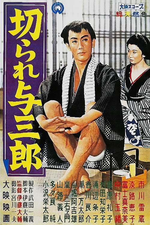 Scar Yosaburo poster