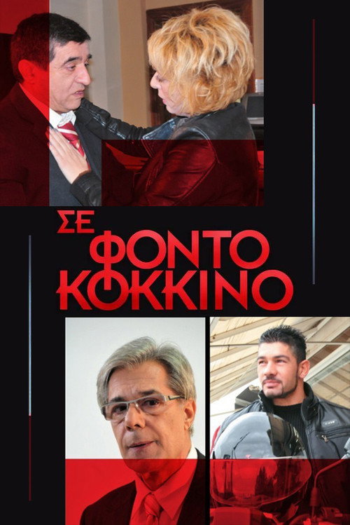 Se Fonto Kokkino poster