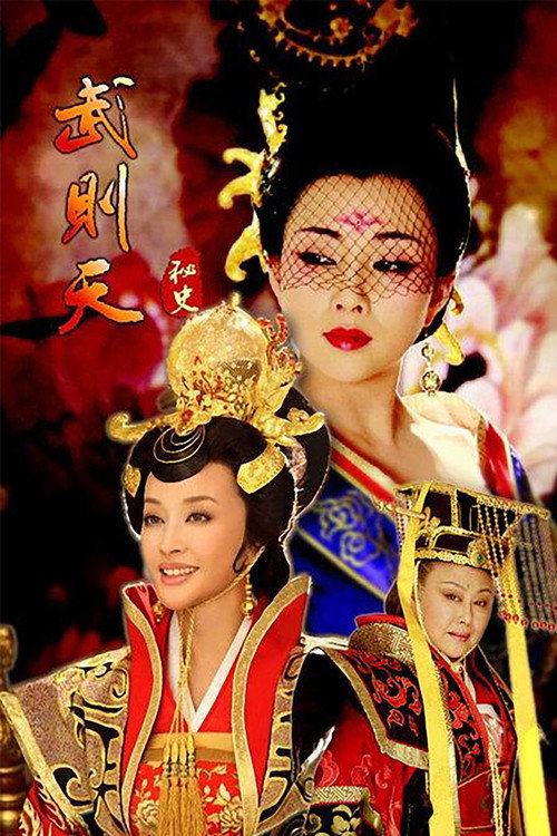 Secret History of Empress Wu poster