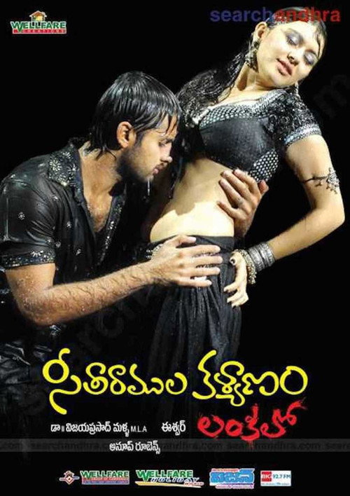 Seeta Ramula Kalyanam poster