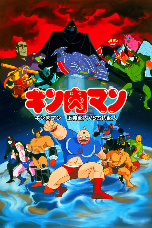 Seigi Choujin vs. Ancient Choujin poster