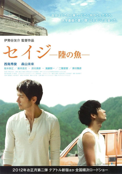 Seiji: Riku no Sakana poster