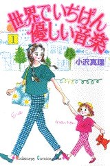 Sekai de Ichiban Yasashii Ongaku poster