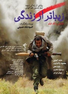 زیباتر از زندگی poster