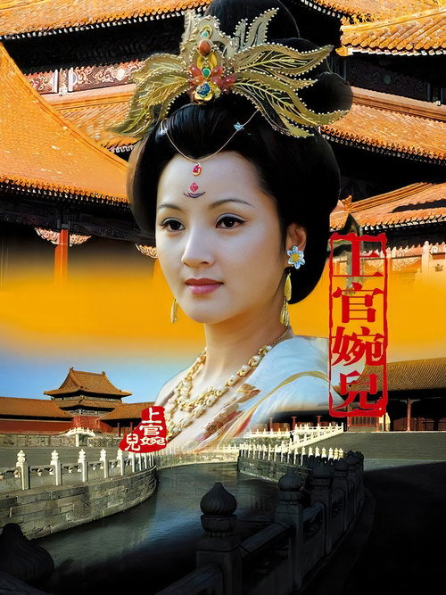 Shangguan Wan'er poster