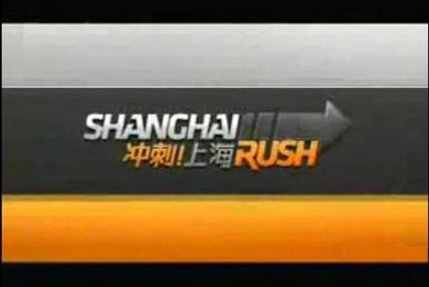 Shanghai Rush poster