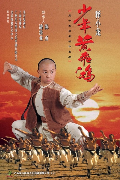 Shao Nian Huang Fei Hong poster