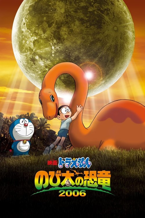 Doraemon: Nobita's Dinosaur 2006 poster