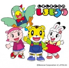 Shima Shima Tora no Shimajirō poster