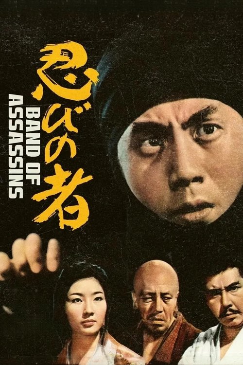 Shinobi no Mono poster