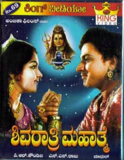 Shivarathri Mahathme poster