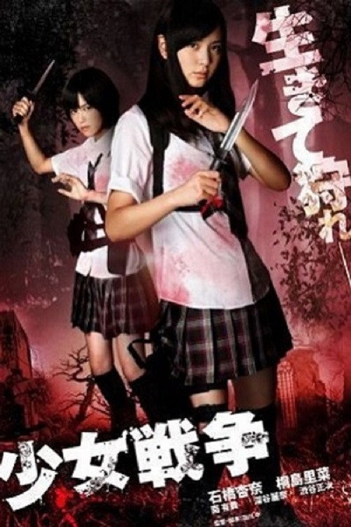 Shojō Sensō poster
