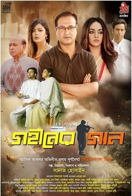 Goheener Gaan poster