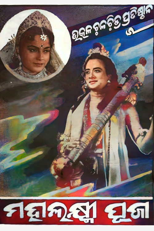 Shree Shree Mahalaxmi Puja poster