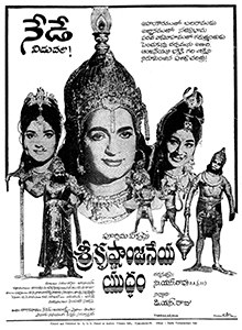 Shri Krishnanjaneya Yuddham poster