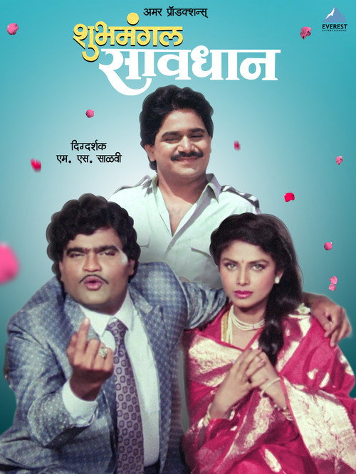 Shubh Mangal Savdhan poster