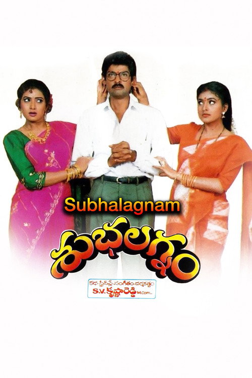 Shubha Lagnam poster