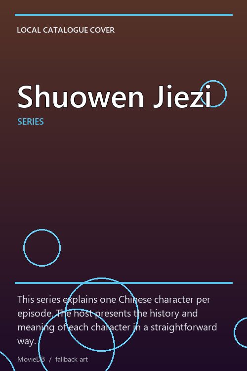 Shuowen Jiezi poster