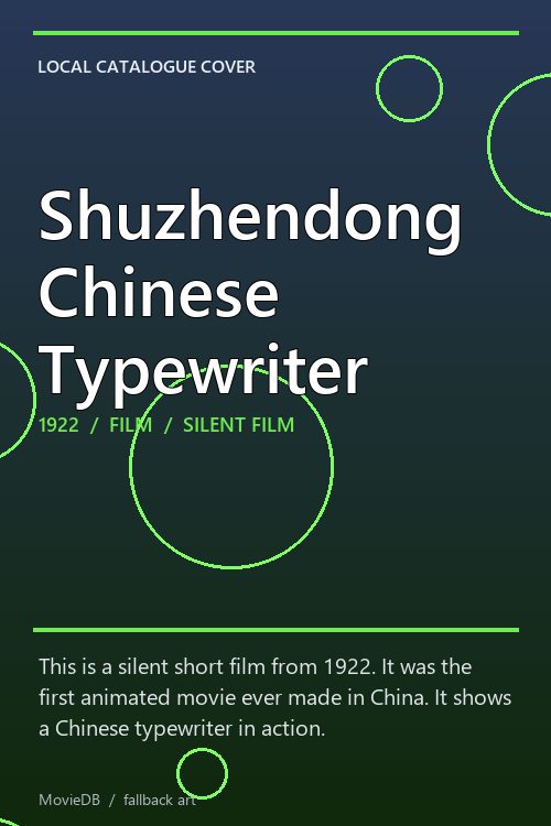Shuzhendong Chinese Typewriter poster