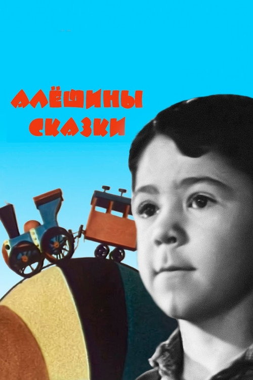 Alexei's Tales poster
